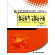 《市場調查與市場分析》（第2版）編輯推薦 賦能營銷策劃，洞悉市場先機